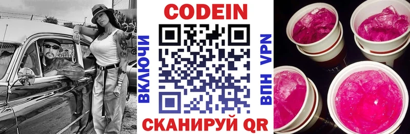 Codein Purple Drank  MEGA tor  Канск 